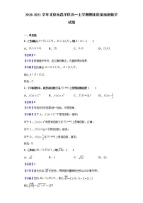 2020-2021学年北京市昌平区高一上学期期末质量抽测数学试题（解析版）
