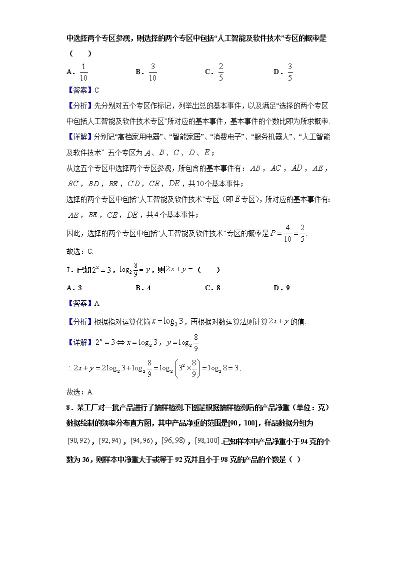 2020-2021学年北京市昌平区高一上学期期末质量抽测数学试题（解析版）03