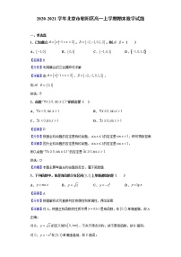 2020-2021学年北京市朝阳区高一上学期期末数学试题（解析版）