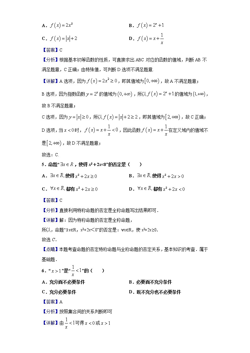 2020-2021学年北京市大兴区高一上学期期末检测数学试题（解析版）第2页