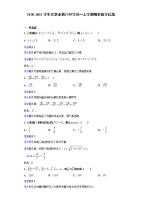 2020-2021学年北京市第八中学高一上学期期末数学试题（解析版）