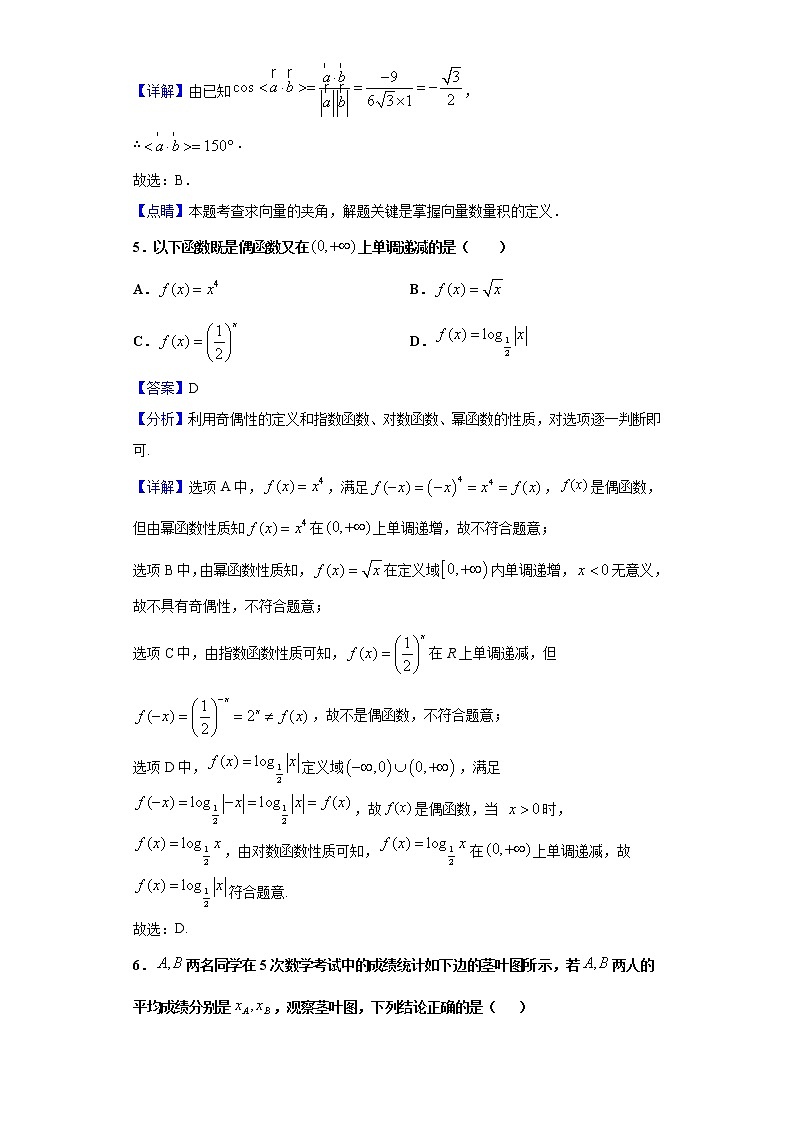 2020-2021学年北京市第八中学高一上学期期末数学试题（解析版）第2页