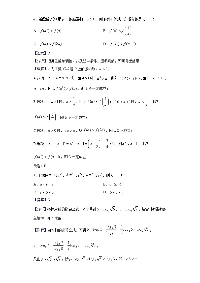 2020-2021学年北京市东城区高一上学期期末数学试题（解析版）03