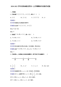 2020-2021学年北京市顺义区高一上学期期末考试数学试题（解析版）
