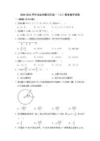 2020-2021学年北京市顺义区高一上学期期末数学试题 （解析版）