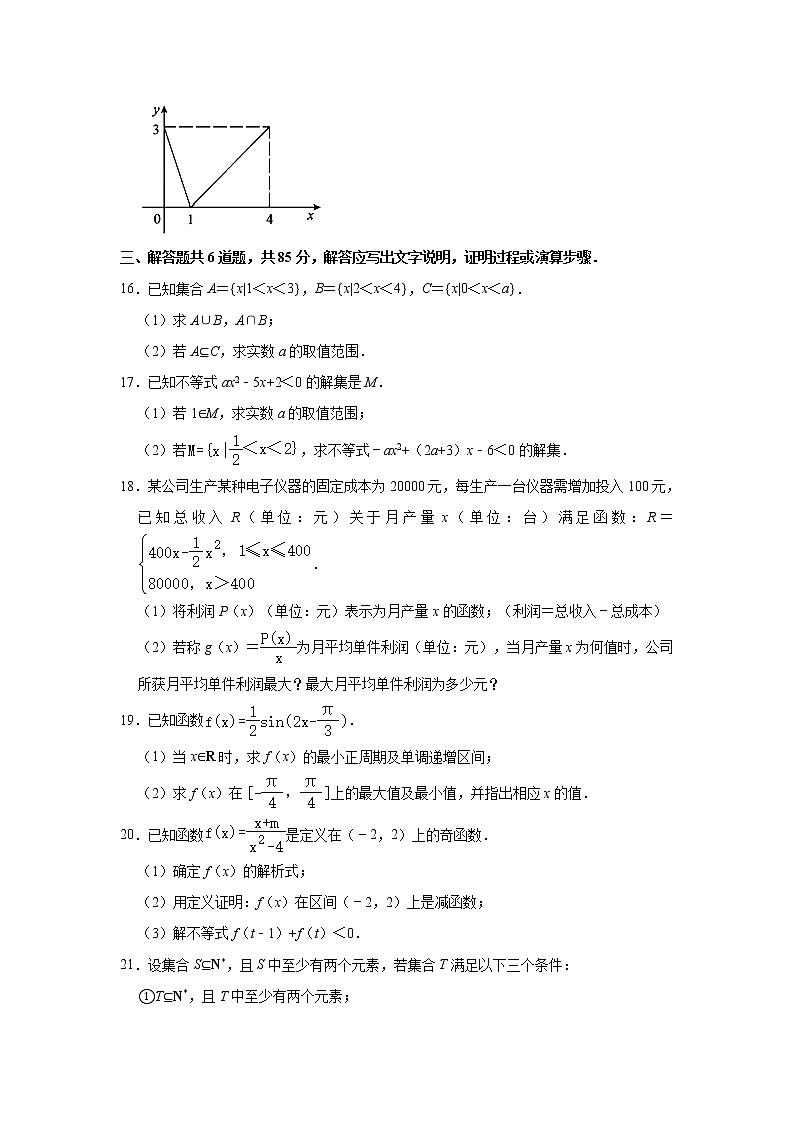 2020-2021学年北京市顺义区高一上学期期末数学试题 （解析版）第3页