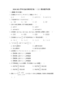 2020-2021学年北京市通州区高一上学期期末数学试卷 （解析版）