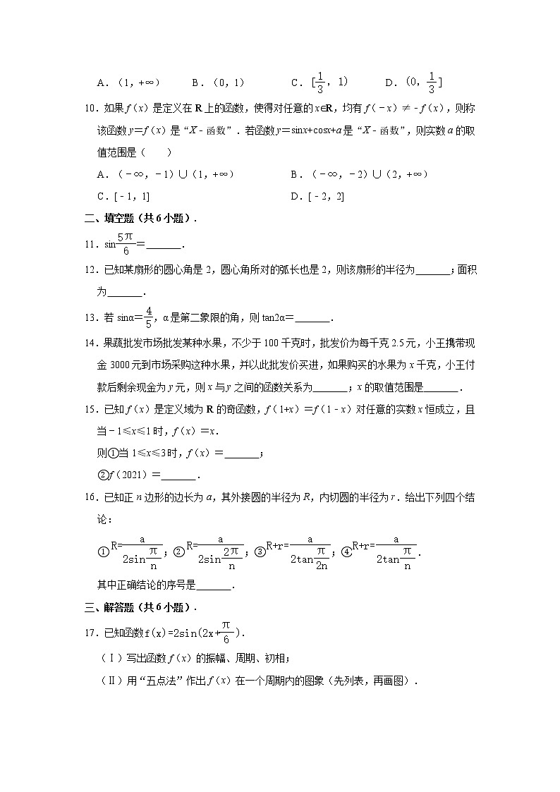 2020-2021学年北京市通州区高一上学期期末数学试卷 （解析版）02