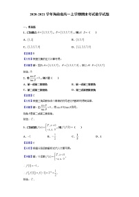 2020-2021学年海南省高一上学期期末考试数学试题（解析版）