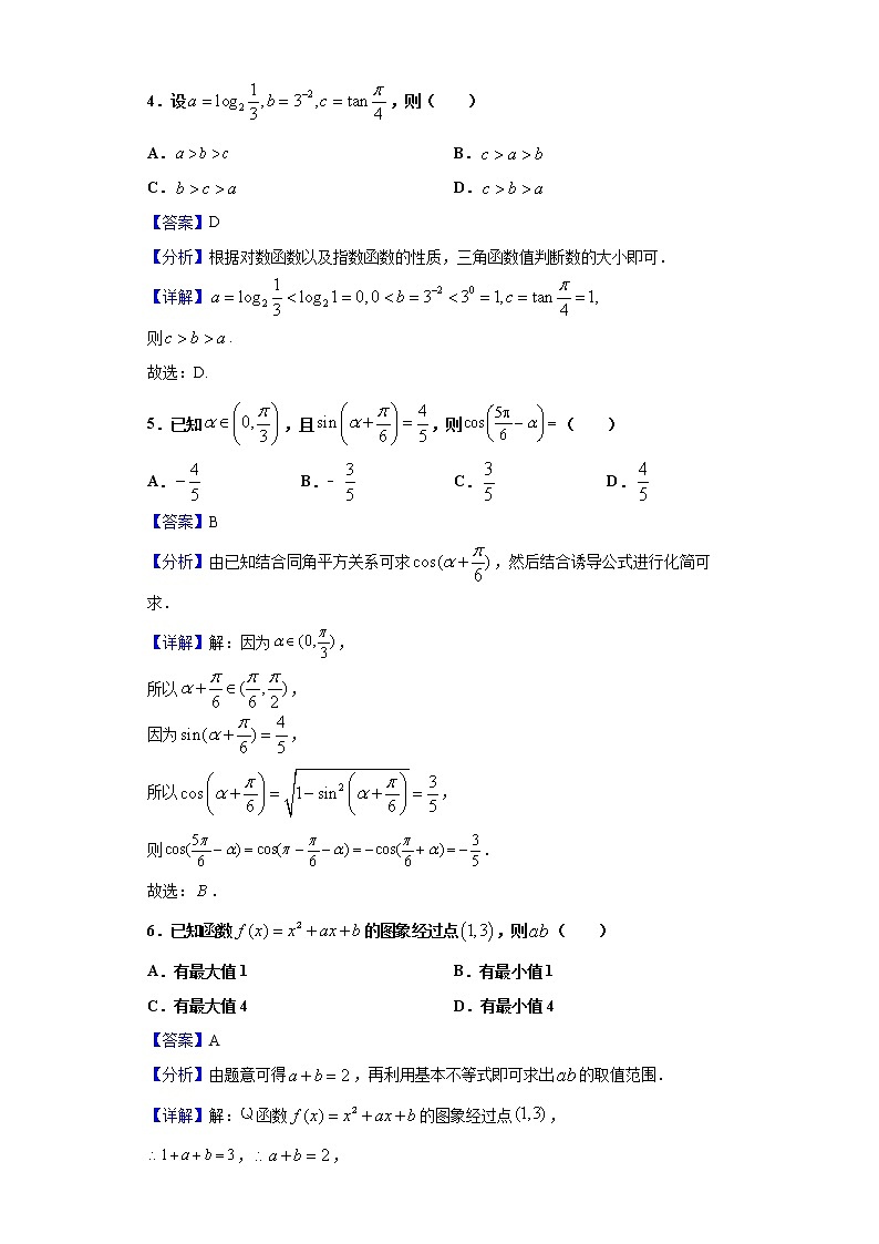 2020-2021学年海南省高一上学期期末考试数学试题（解析版）02