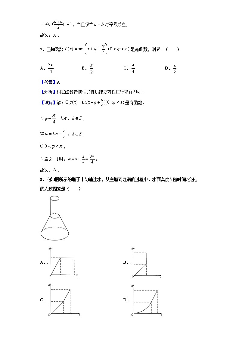 2020-2021学年海南省高一上学期期末考试数学试题（解析版）03