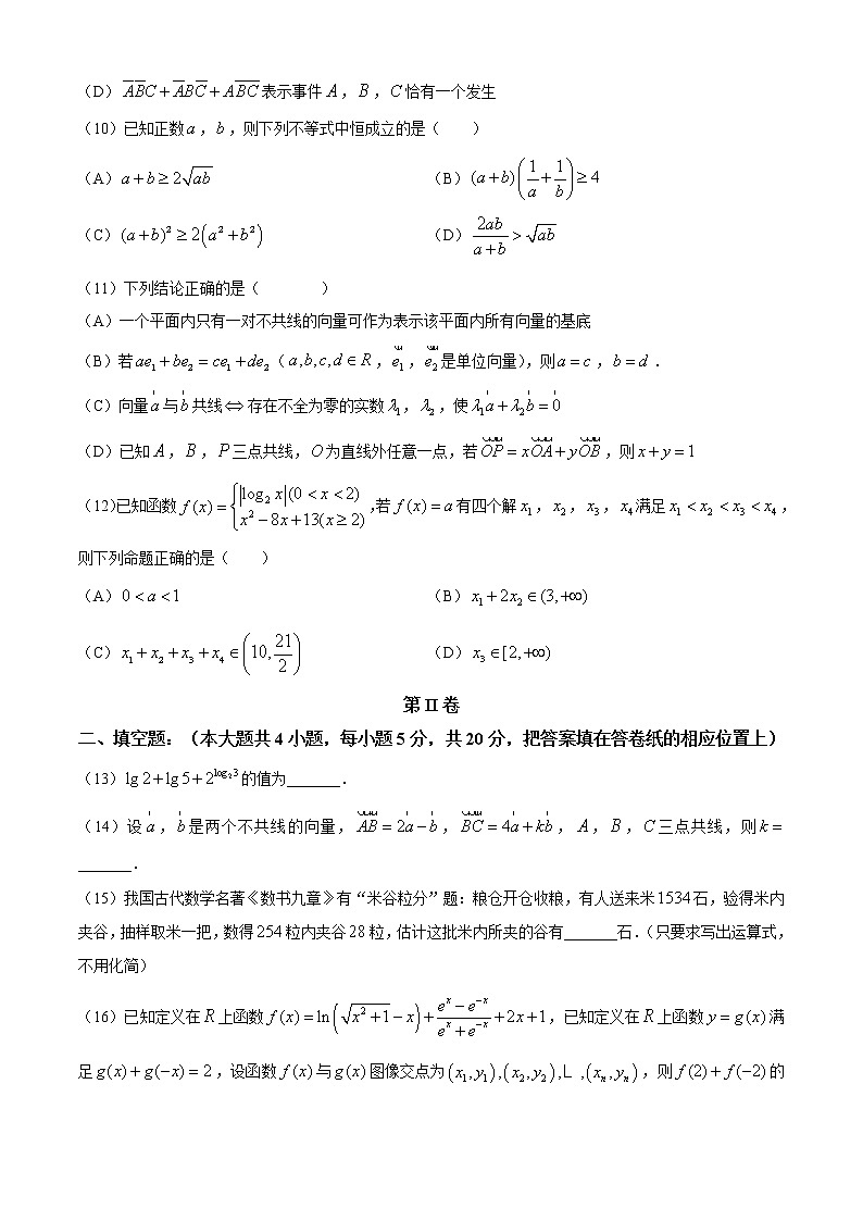 2020-2021学年辽宁省大连市高一上学期期末考试数学试题 Word版03