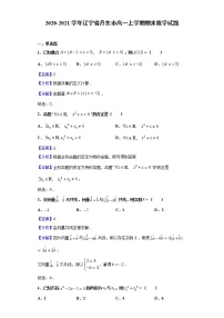 2020-2021学年辽宁省丹东市高一上学期期末数学试题（解析版）
