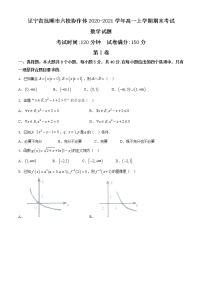 2020-2021学年辽宁省抚顺市六校协作体高一上学期期末考试数学试题 Word版