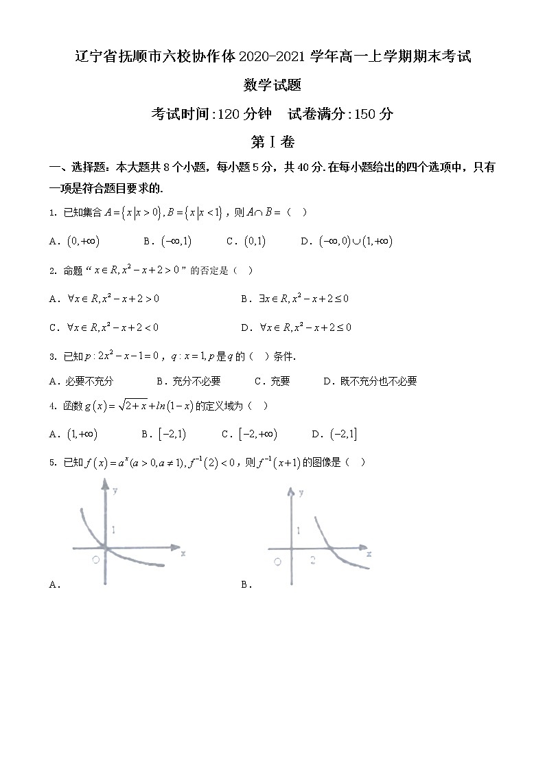 2020-2021学年辽宁省抚顺市六校协作体高一上学期期末考试数学试题 Word版01