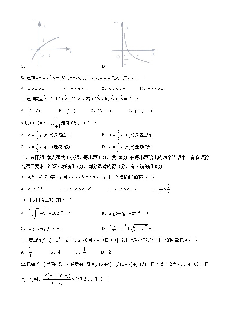 2020-2021学年辽宁省抚顺市六校协作体高一上学期期末考试数学试题 Word版02