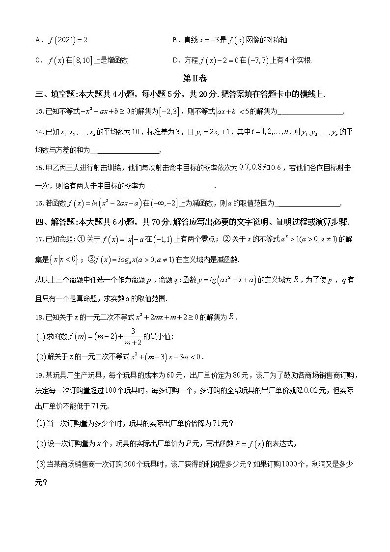 2020-2021学年辽宁省抚顺市六校协作体高一上学期期末考试数学试题 Word版03