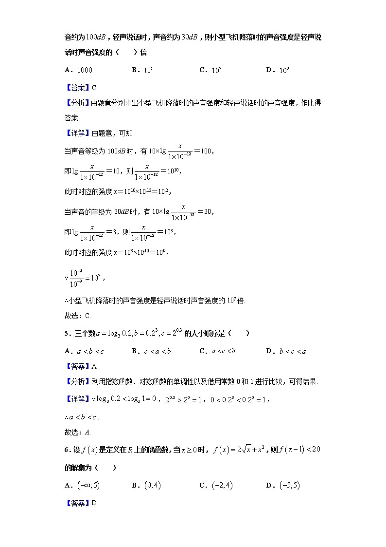 2020-2021学年辽宁省锦州市高一上学期期末考试数学试题（解析版）第2页