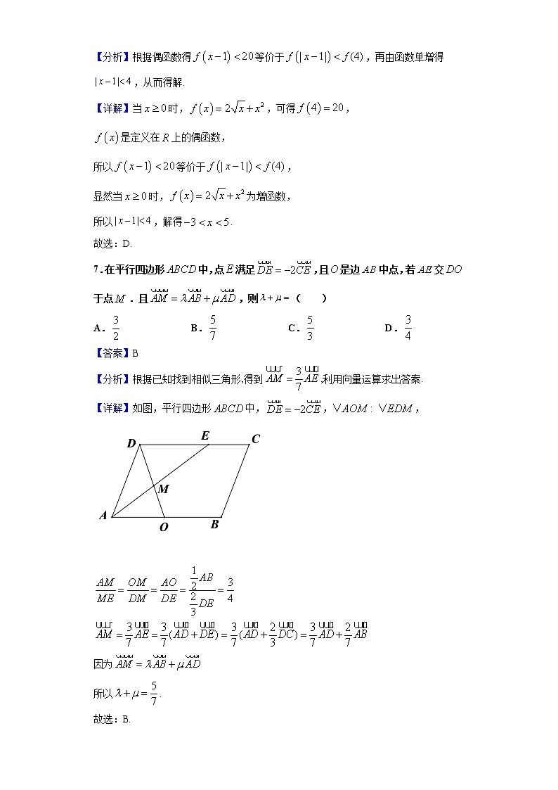 2020-2021学年辽宁省锦州市高一上学期期末考试数学试题（解析版）第3页