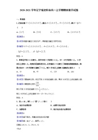 2020-2021学年辽宁省沈阳市高一上学期期末数学试题（解析版）