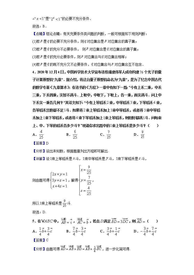 2020-2021学年辽宁省沈阳市高一上学期期末数学试题（解析版）第2页