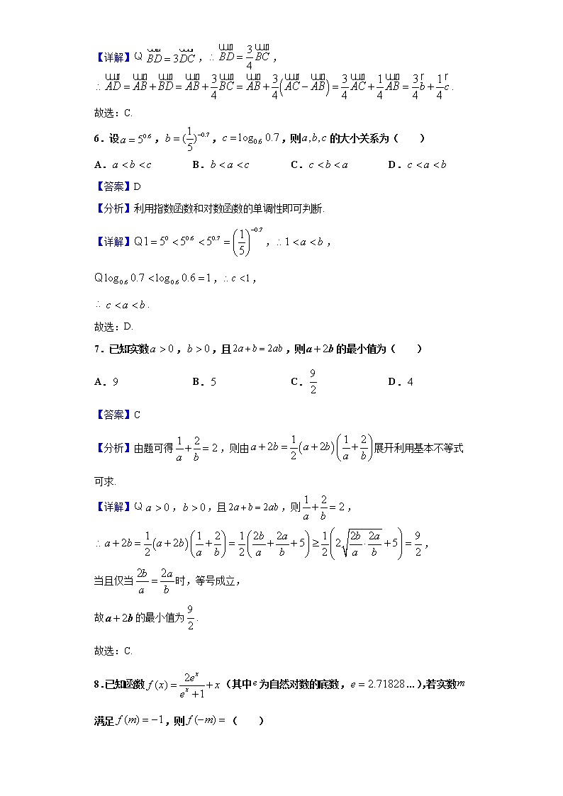 2020-2021学年辽宁省沈阳市高一上学期期末数学试题（解析版）第3页