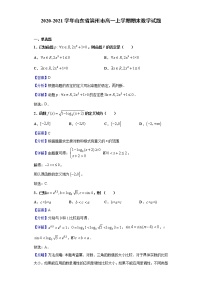 2020-2021学年山东省滨州市高一上学期期末数学试题（解析版）