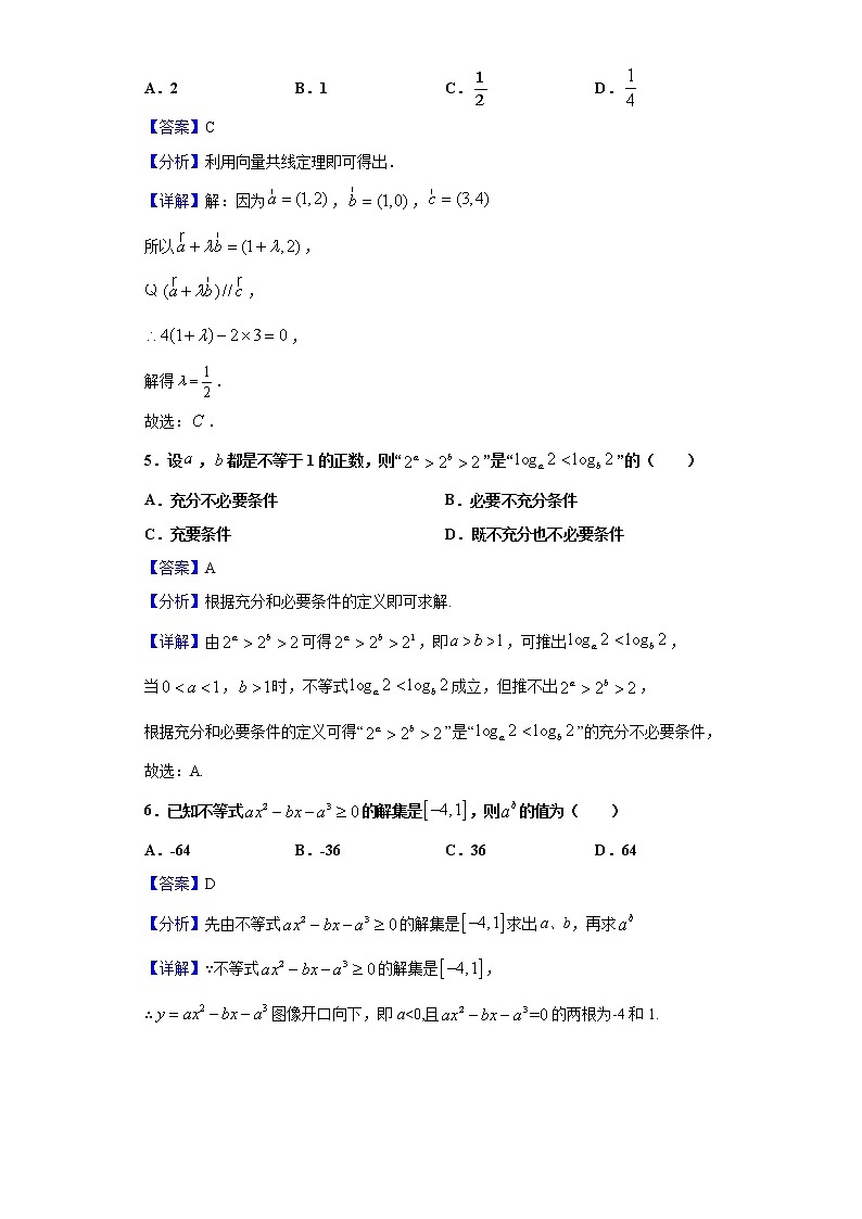 2020-2021学年山东省德州市高一上学期期末数学试题（解析版）第2页