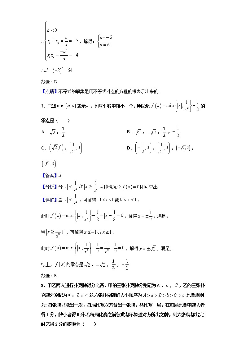 2020-2021学年山东省德州市高一上学期期末数学试题（解析版）第3页