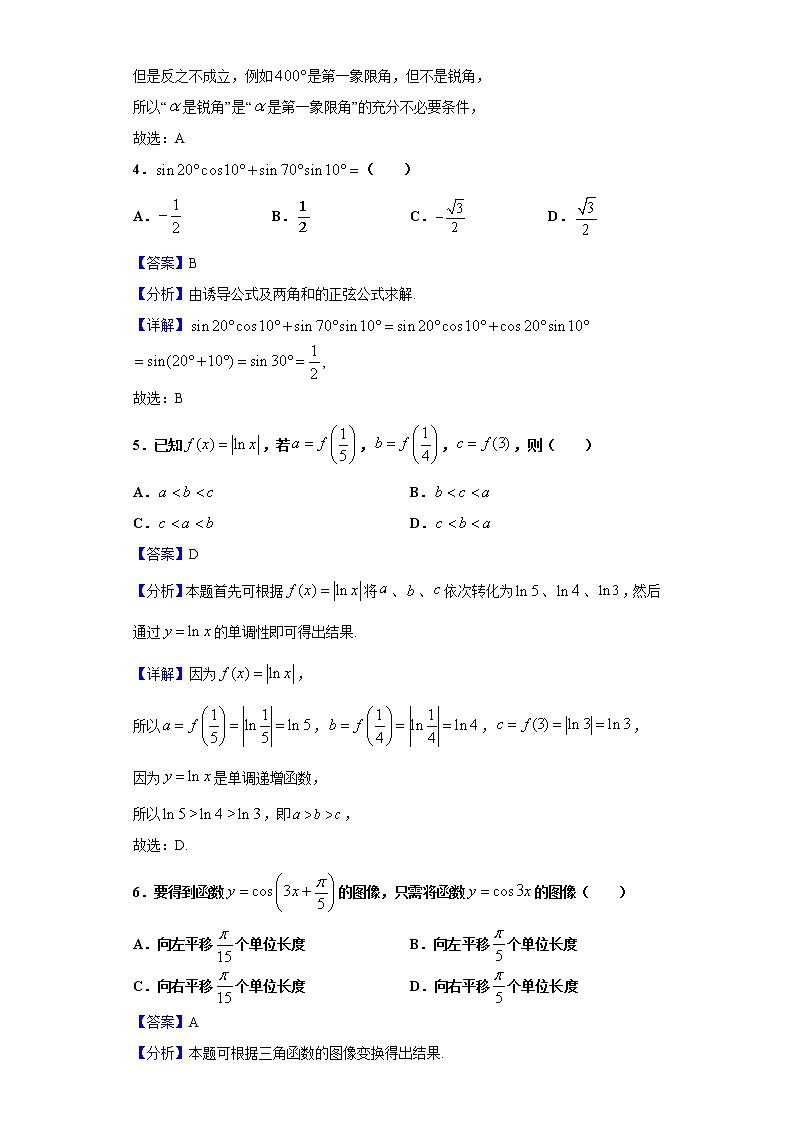 2020-2021学年山东省济南市高一上学期期末数学试题（解析版）第2页