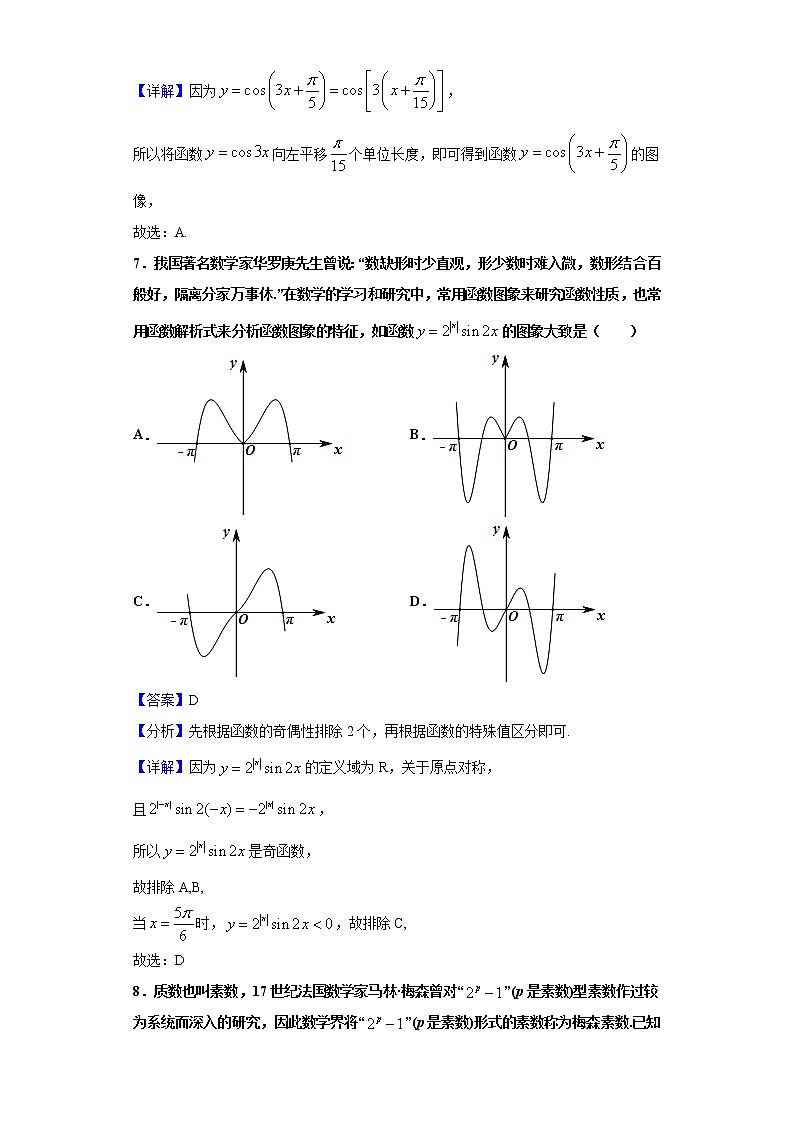 2020-2021学年山东省济南市高一上学期期末数学试题（解析版）第3页