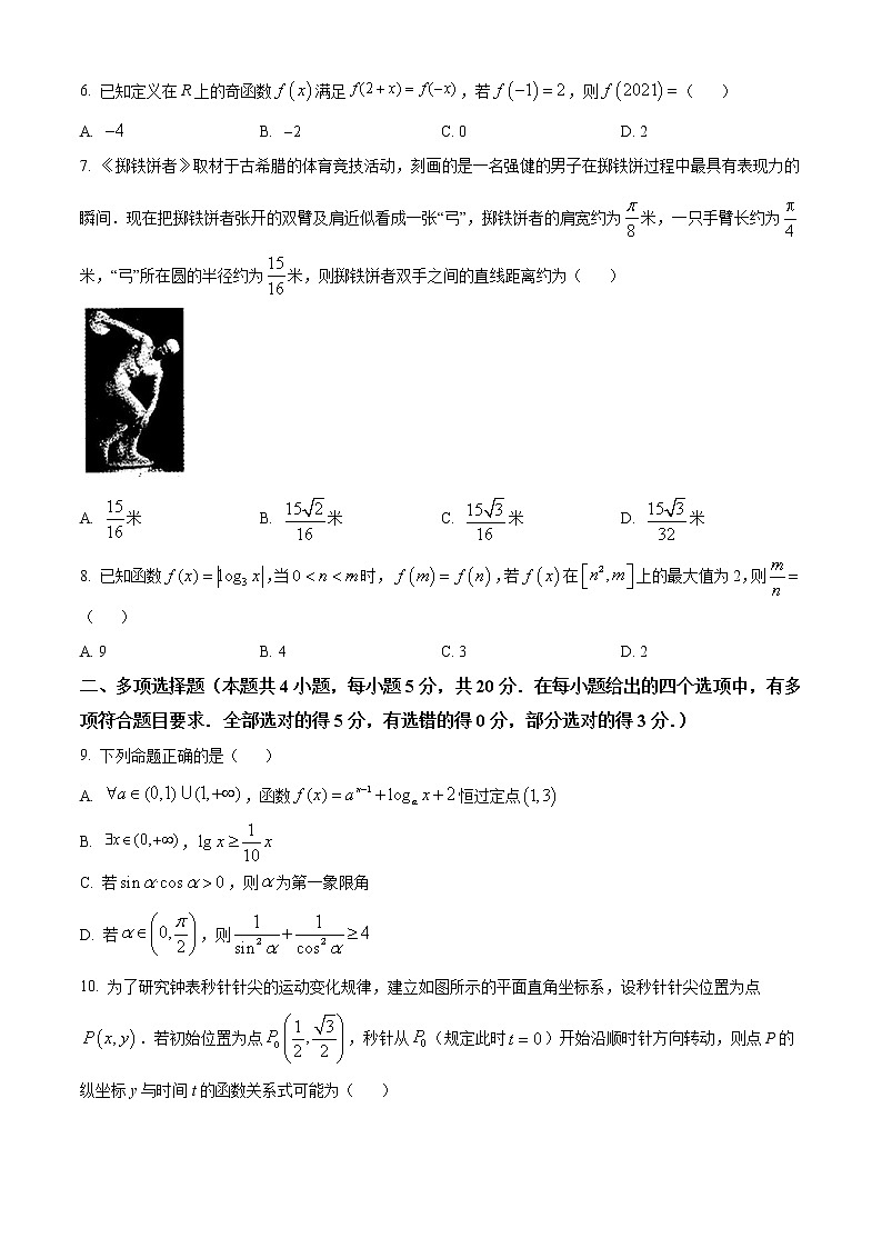 2020-2021学年山东省聊城市高一上学期期末考试数学试卷02