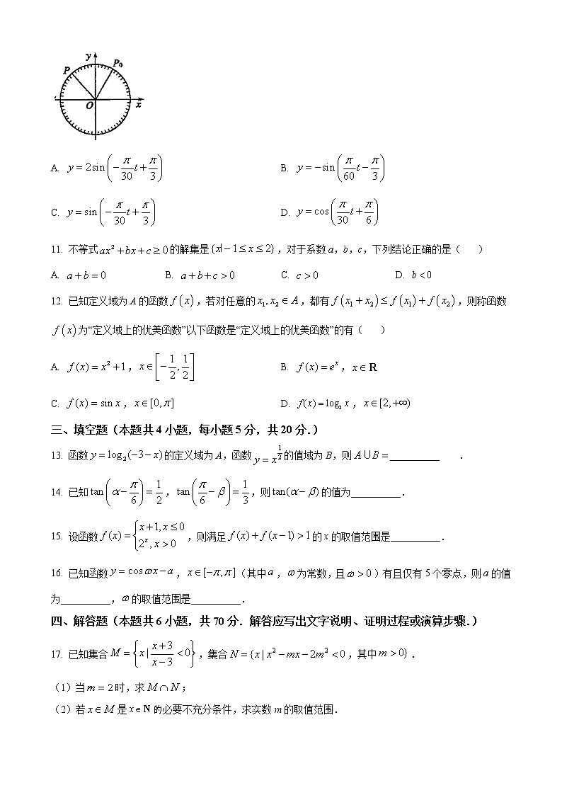 2020-2021学年山东省聊城市高一上学期期末考试数学试卷03