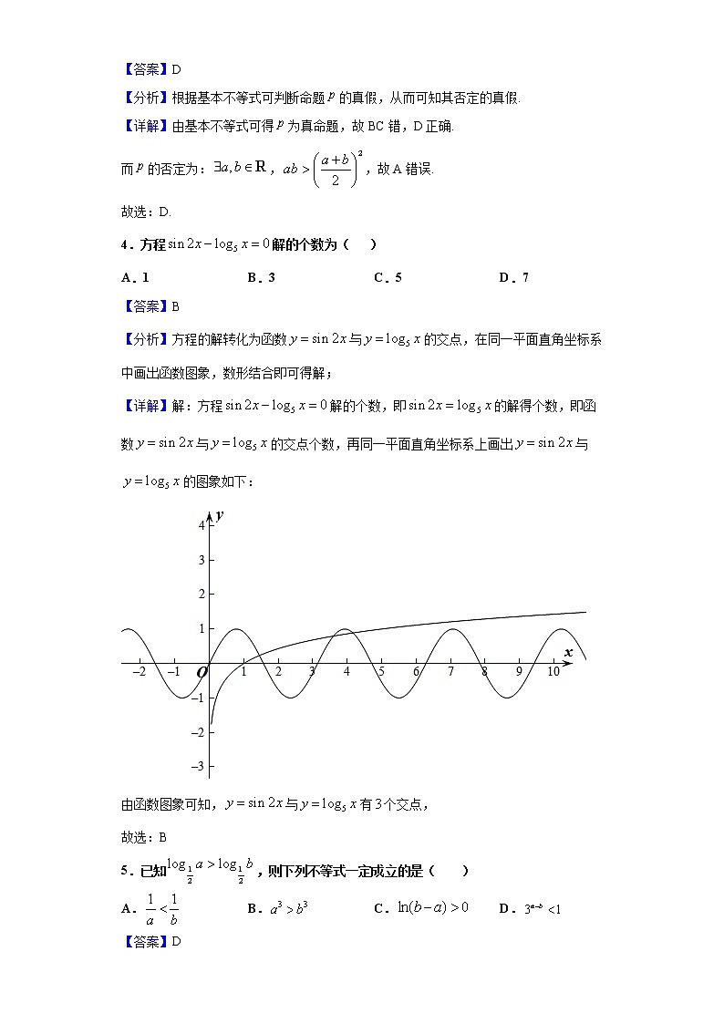 2020-2021学年山东省聊城市高一上学期期末数学试题（解析版）第2页