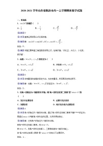 2020-2021学年山东省临沂市高一上学期期末数学试题（解析版）