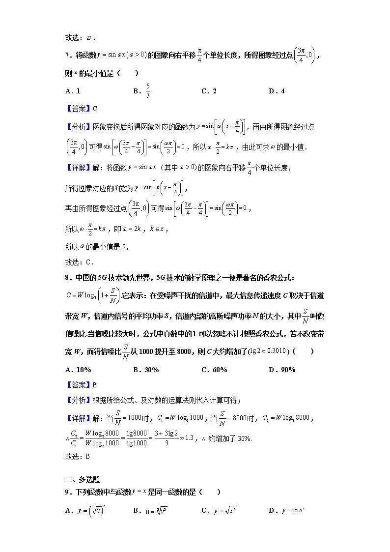 2020-2021学年山东省临沂市高一上学期期末数学试题（解析版）03