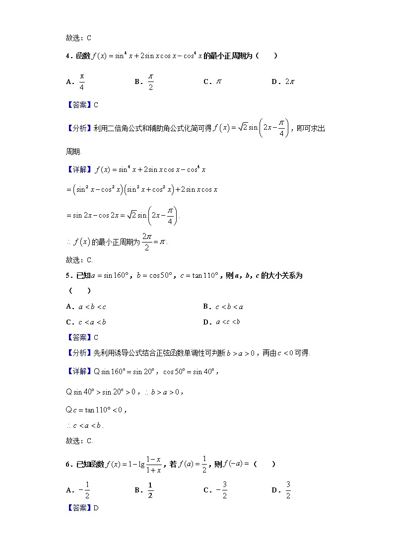 2020-2021学年山东省青岛市高一上学期期末数学试题（解析版）第2页