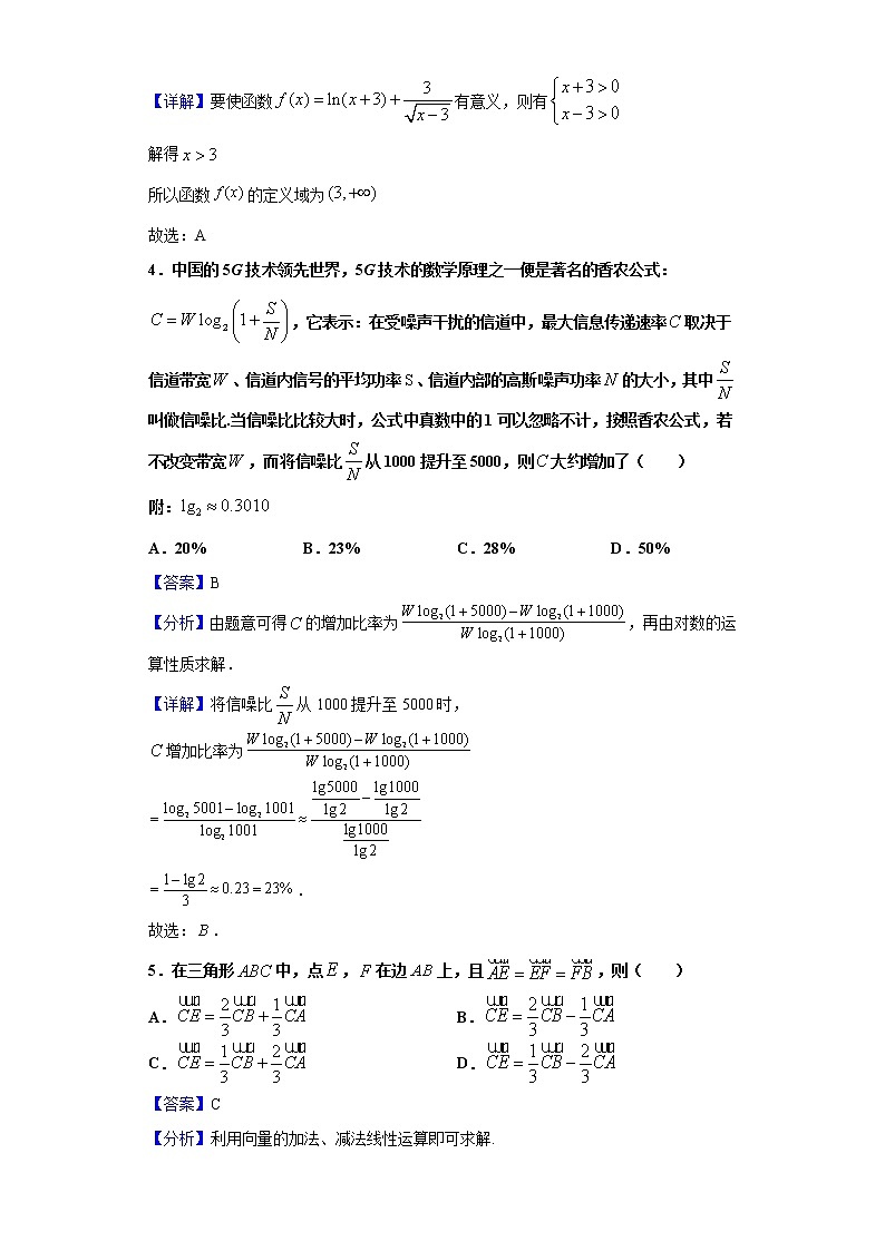 2020-2021学年山东省日照市高一上学期期末数学试题（解析版）第2页