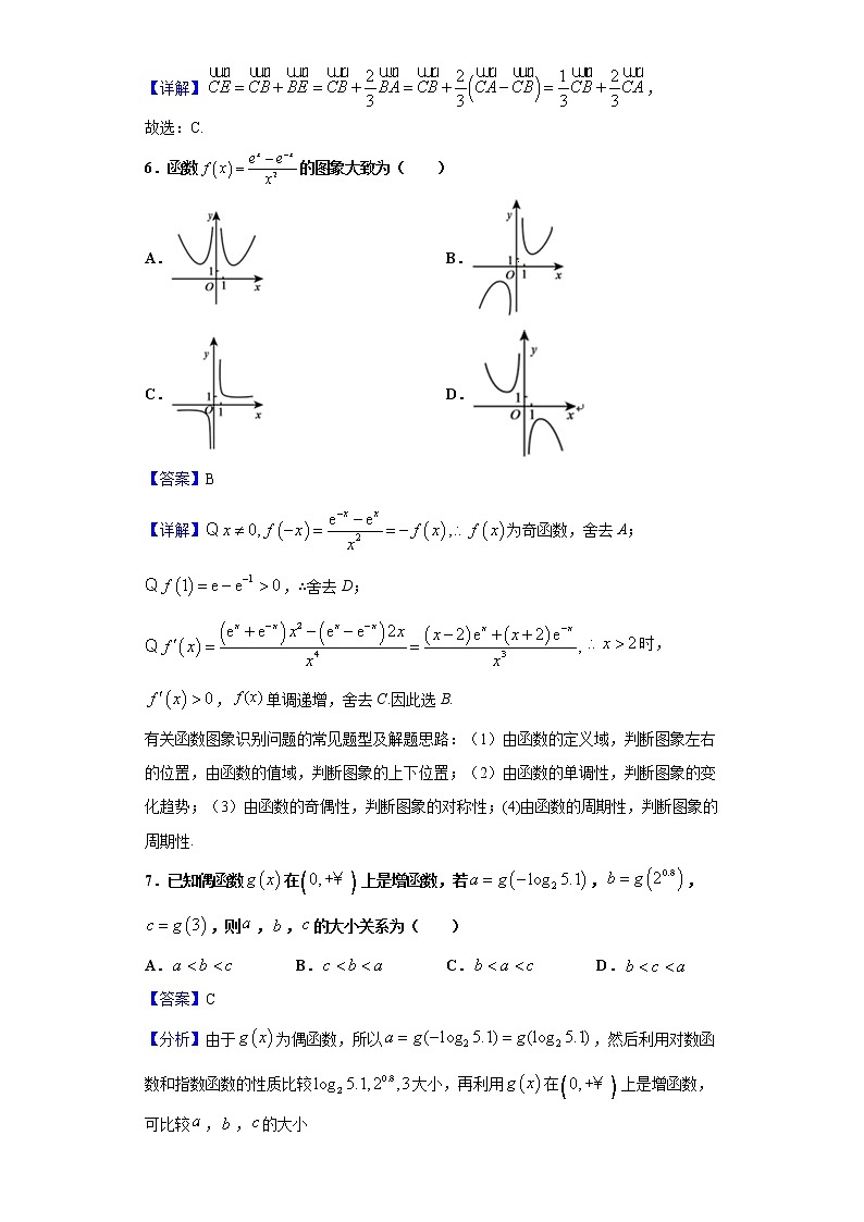 2020-2021学年山东省日照市高一上学期期末数学试题（解析版）第3页