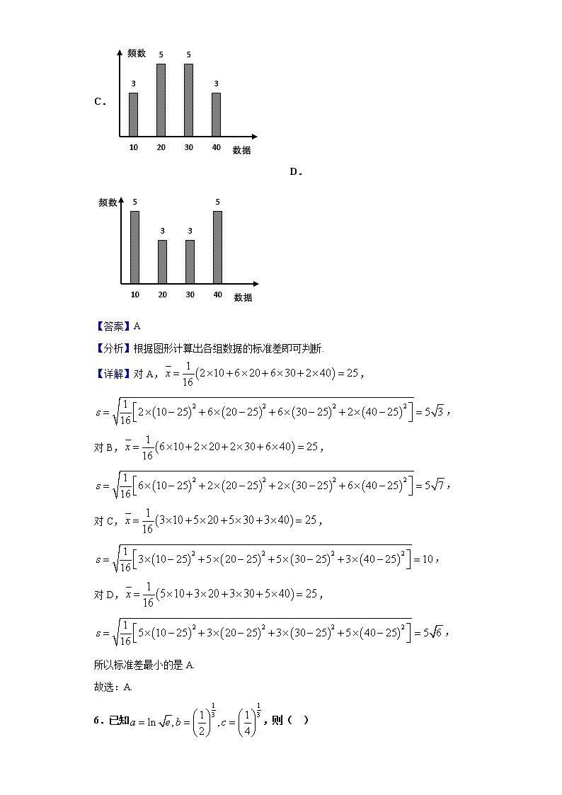 2020-2021学年山东省威海市高一上学期期末数学试题（解析版）03