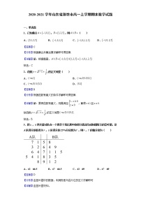 2020-2021学年山东省潍坊市高一上学期期末数学试题（解析版）