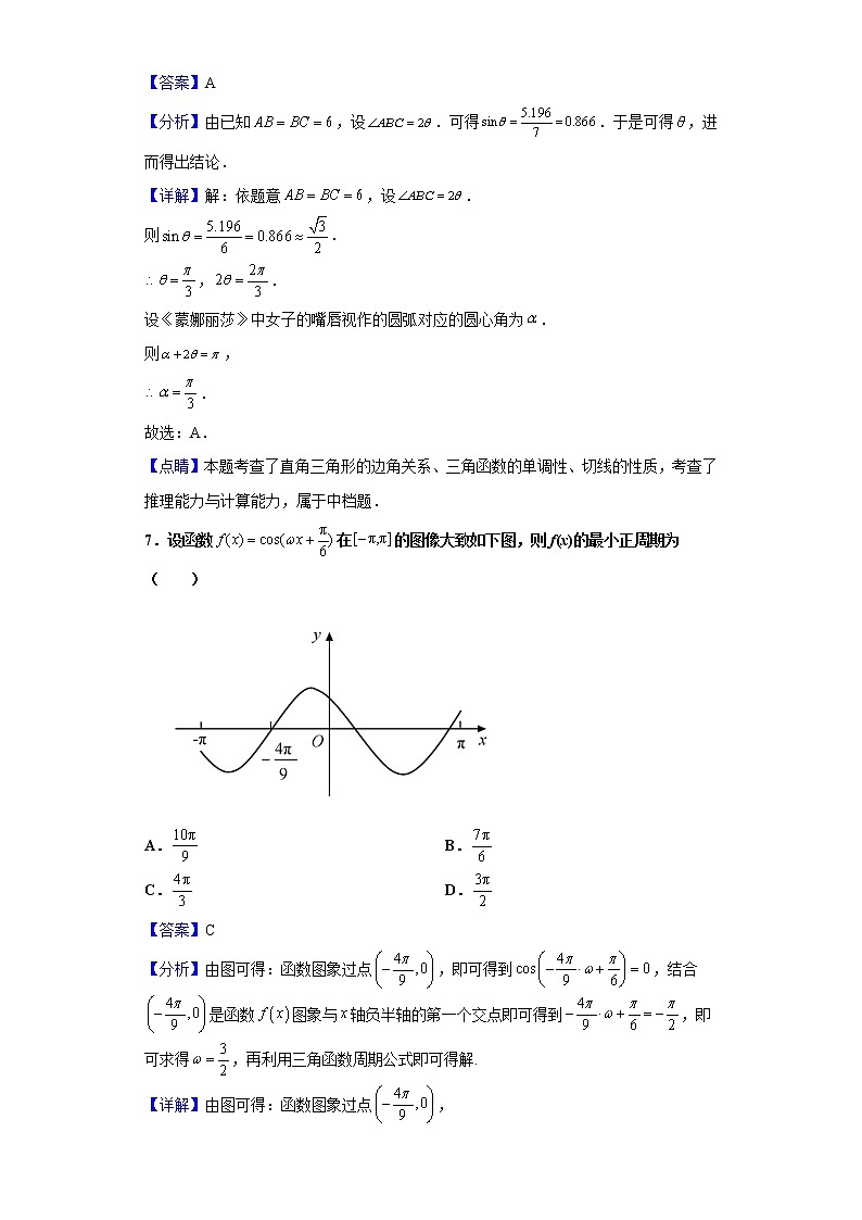 2020-2021学年山东省枣庄市第三中学高一上学期期末数学模拟试题（解析版）第3页