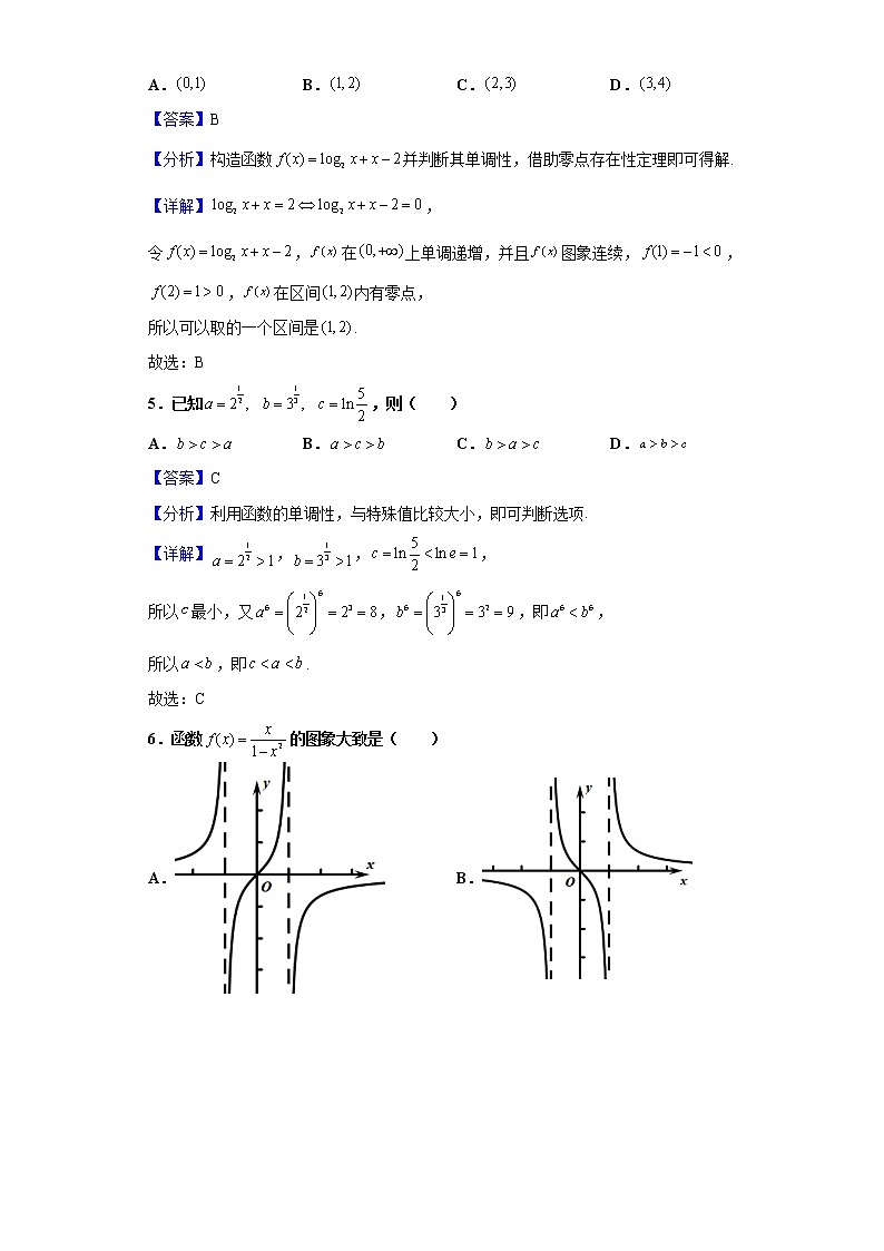 2020-2021学年山东省淄博市高一上学期期末数学试题（解析版）第2页