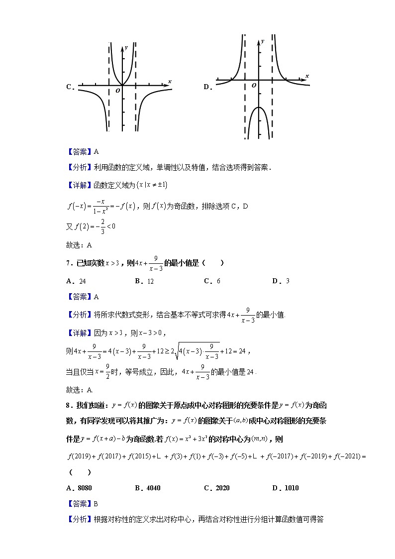 2020-2021学年山东省淄博市高一上学期期末数学试题（解析版）第3页