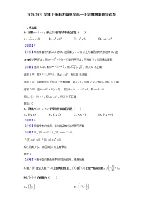 2020-2021学年上海市大同中学高一上学期期末数学试题（解析版）