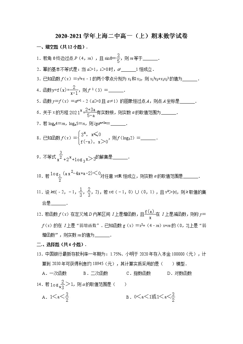 2020-2021学年上海市第二中学高一上学期期末数学试题 （解析版）01