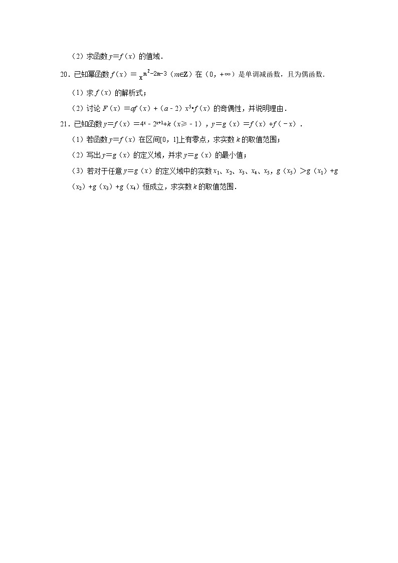2020-2021学年上海市第二中学高一上学期期末数学试题 （解析版）03