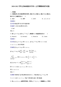 2020-2021学年上海市格致中学高一上学期期末数学试题（解析版）