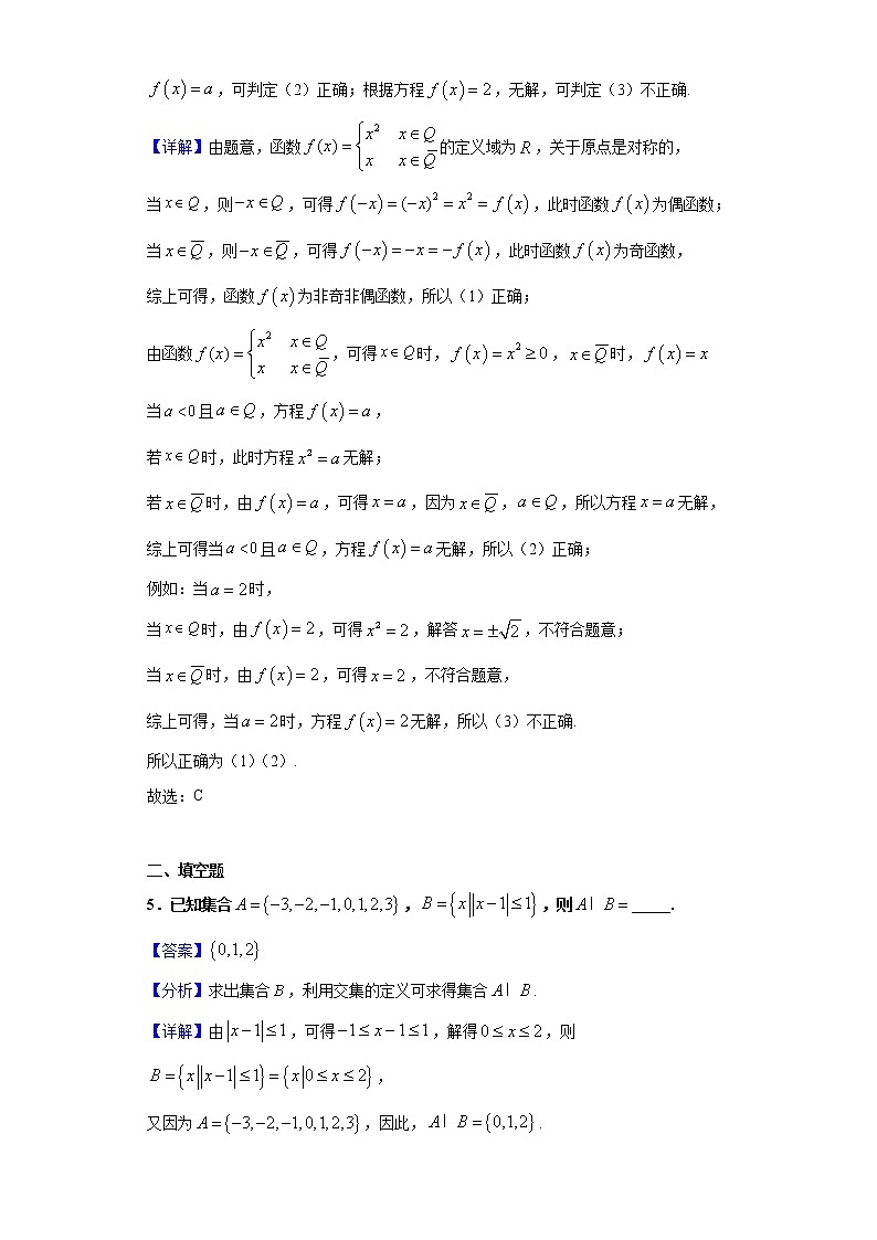 2020-2021学年上海市格致中学高一上学期期末数学试题（解析版）03