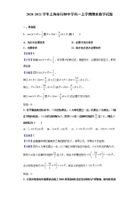 2020-2021学年上海市行知中学高一上学期期末数学试题（解析版）
